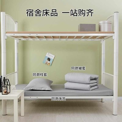48N学生宿舍床上床单被套三件套纯棉床笠款单人床90公分被罩x