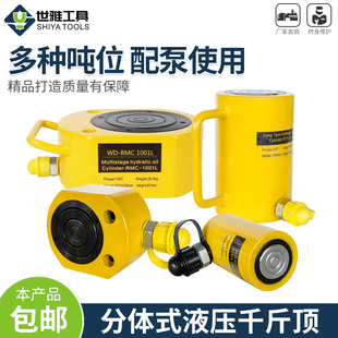 超薄型短行程10T20T30T50T100T吨厂家直 包邮 分体液压千斤顶立式