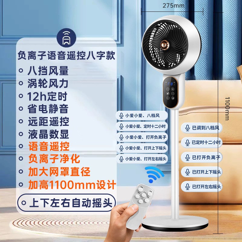 空气循环扇电风扇家用落地扇静音涡轮台式宿舍电扇2024款卧室制冷