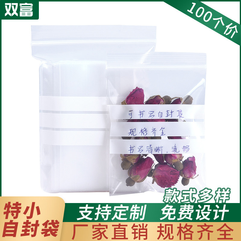 新品可书写自封袋加厚饰品化妆品居家分J类旅行收纳袋子食品环保
