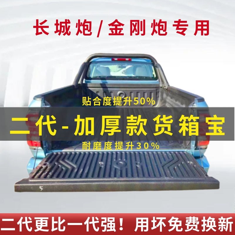 金刚炮货箱宝长城炮乘商用越野后斗皮卡车厢保护垫子风骏567专用