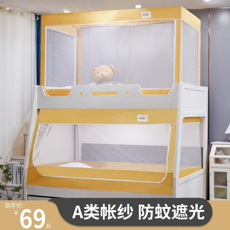 新款子母床蚊帐1.2m上下床铺1.5梯形家用高低床1.35儿童双层床母,床上用品,蚊帐,淘宝优惠券,粉丝福利购,淘宝优惠卷