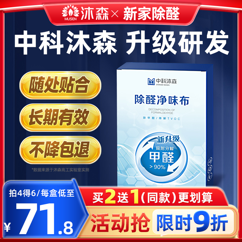 中科沐森光触媒除甲醛清除剂新房家俱床垫沙发衣柜除味专用除醛布