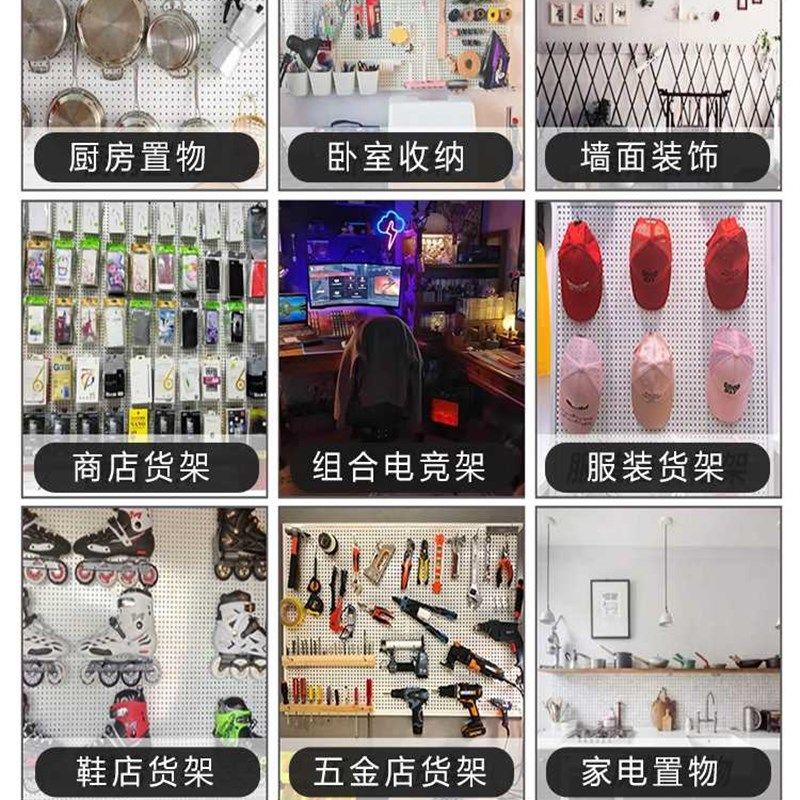 新款圆孔洞洞板五金工具架超市厨房烘培饰品展示架上墙挂板置物架