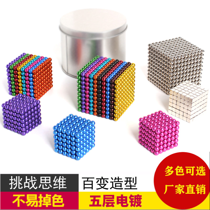 巴克球彩色圆形吸铁n石魔方磁球直径5mm 银色强力磁铁玩具成人压怎么看?