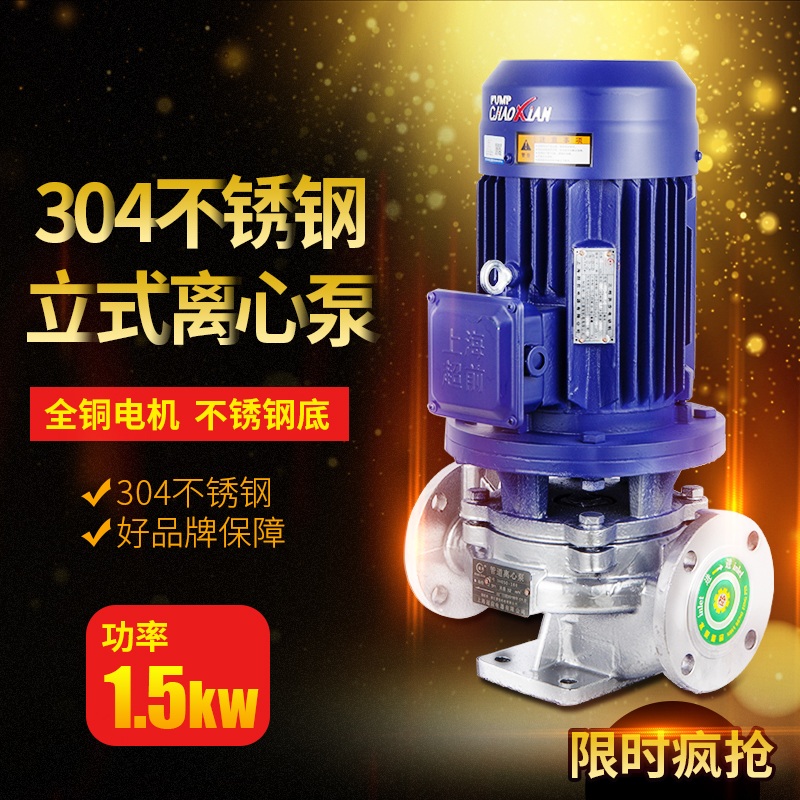 G150Ww1.5K0立式不锈钢管道泵0心C泵38离V工业50-125A 65-1