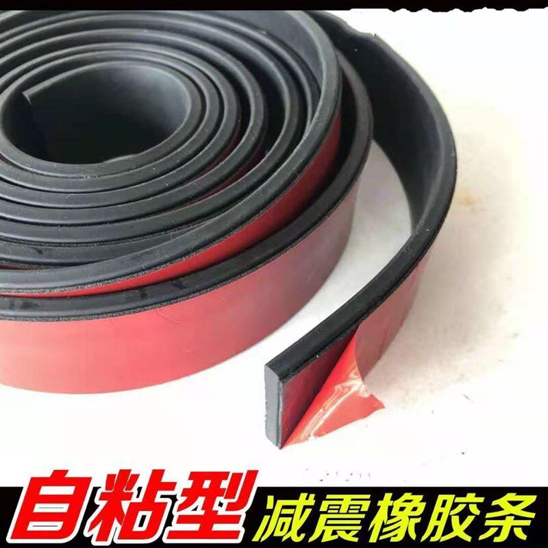 橡胶条自粘玻璃减震压条防滑扁条方D形背胶防撞条橡胶垫片板密封