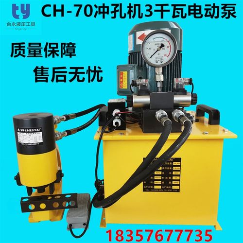 CH-70液压冲孔机 角钢打眼机  冲孔机  打孔机 穿眼机 压孔器