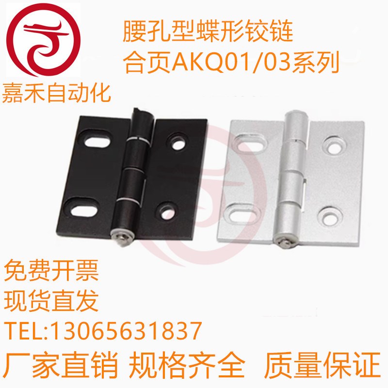 腰孔型蝶形铰链 合页AKQ01/03-G-Y-6247/6263/6279/6363/6379