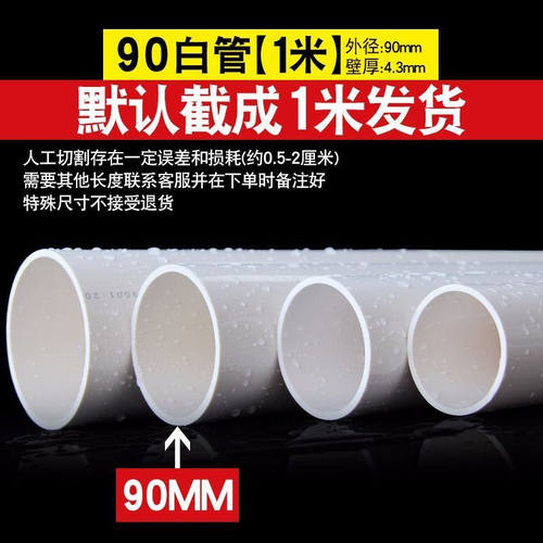 PVC管硬管给水管材水管塑料管鱼缸管件管子20253240506390外径90m