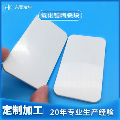 耐磨陶瓷垫定制 绝缘氧化锆隔热块 耐高温氧化锆陶瓷板加工厂
