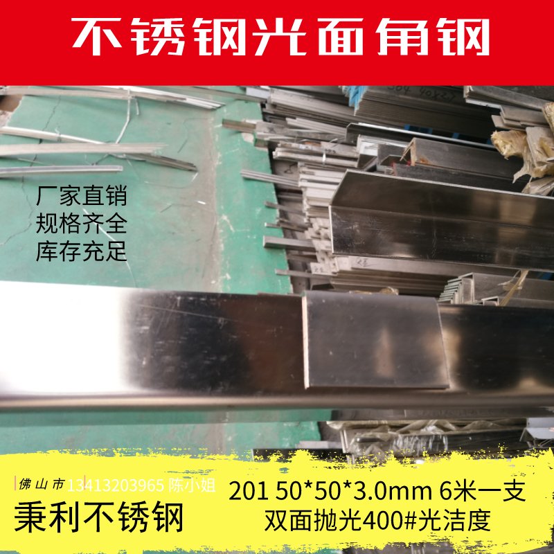 现货爆品201不锈钢双面抛光面角钢角铁货架505030mmW6米支可打孔