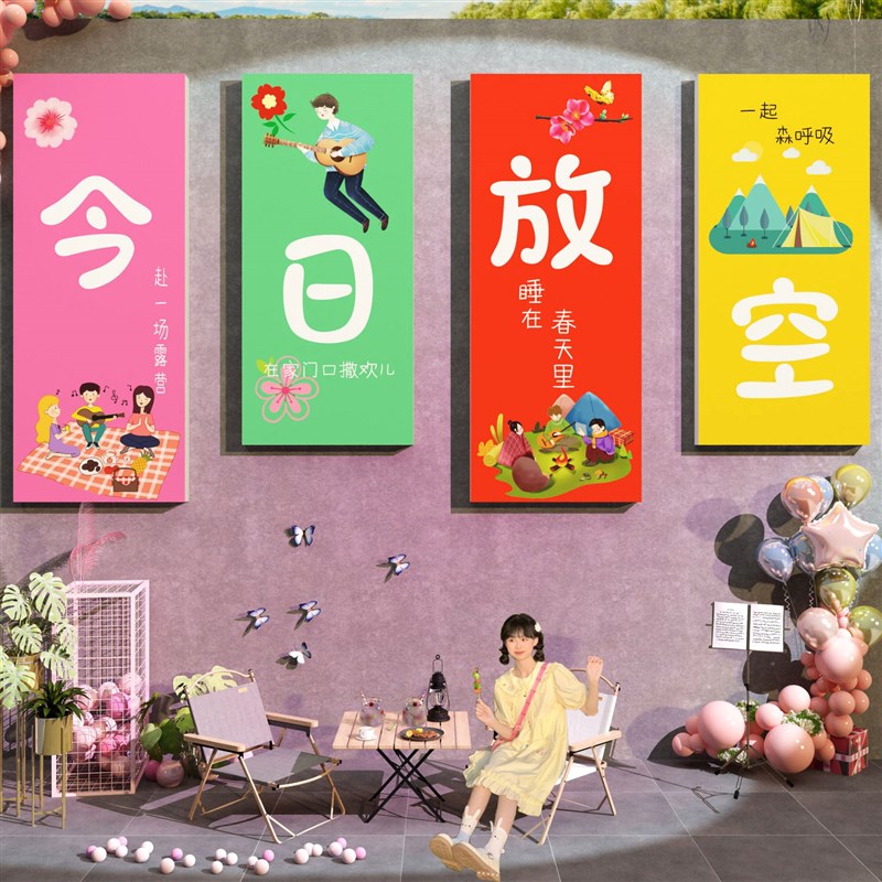 网红拍照区布置春天主题环创露营风墙面装饰贴纸挂画打卡背景互动
