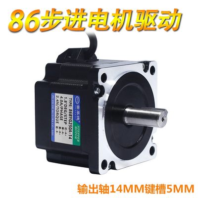 86步进电机2.4N扭矩/驱动步进电机86BYG250A长68MM四线雕刻机钻床