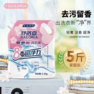 舒洛嘉洗衣液5斤家用香氛u抑菌柔顺多效洁净母婴可用洗衣无残留