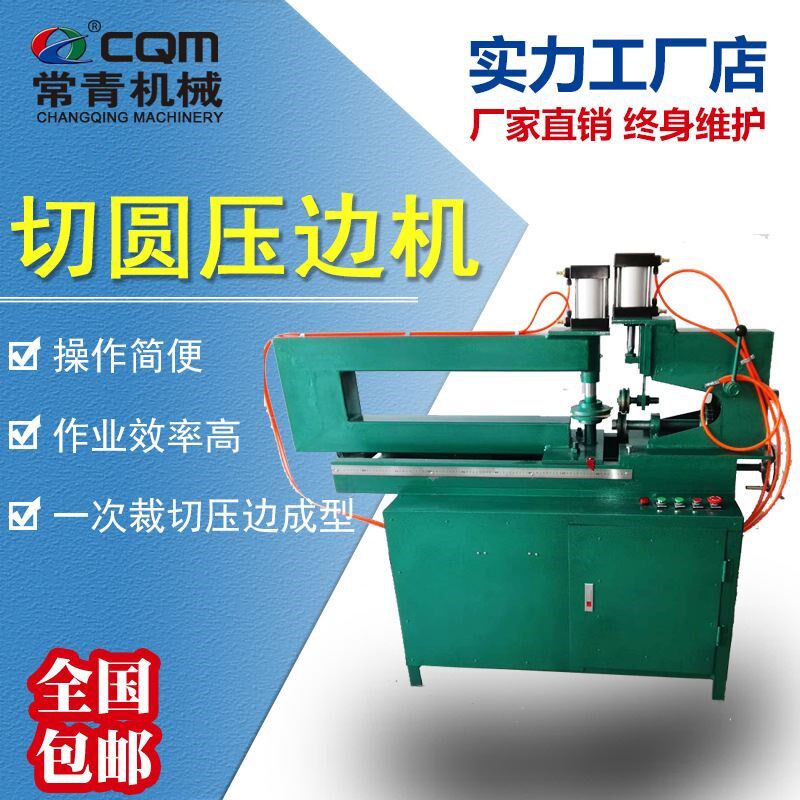 不锈钢圆盘封头压边机三角警示牌翻边机电动交通标示牌切圆压边机