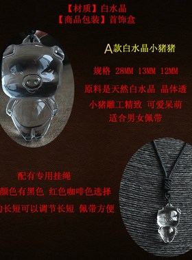 小猪猪 男女带白水晶吊坠 白晶猪挂件十二生肖吊坠本命年吉祥物