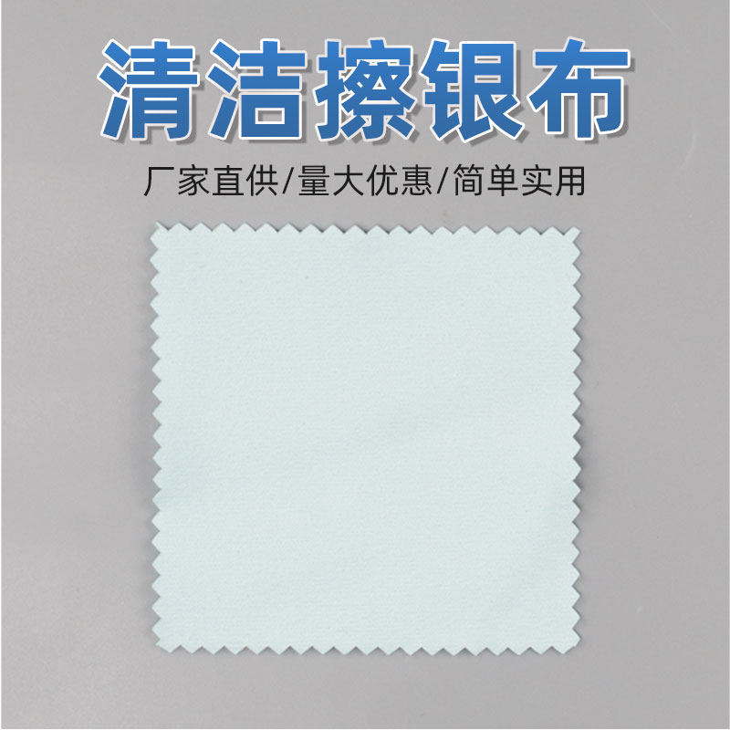 推荐擦银布纯银首饰饰品银器保养抛光布上光搽银布洗银水清洁工具