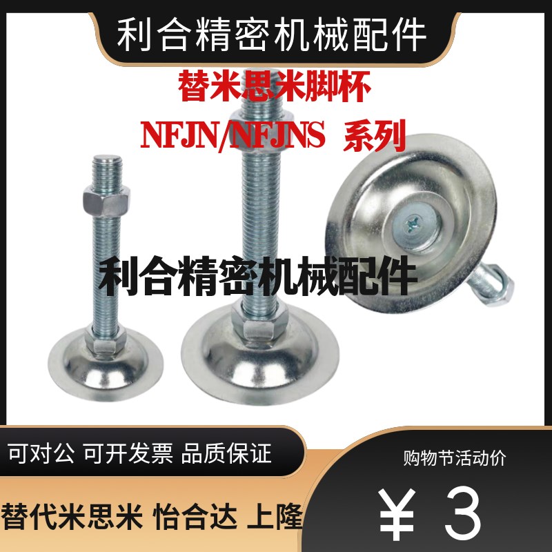 替米思米脚杯NFJN/NFJNS6/8/10/12/16/20--L50/60/75/100/130