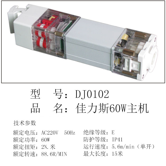 电动窗帘天棚帘佳力斯电机配件 开合天棚帘方电机45W 60W主副电机