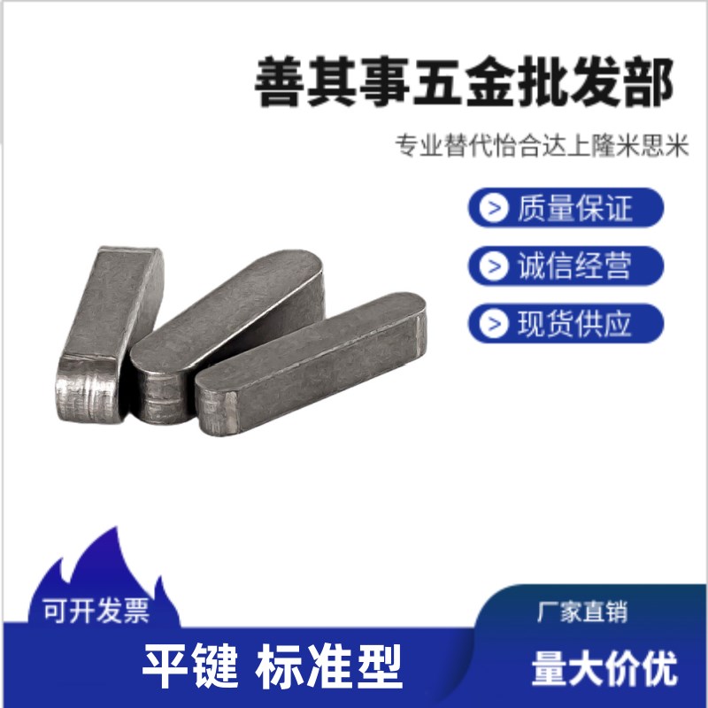 A型平键 双圆头KES3/4/5/6-10/12/15/20/25/30/35/40/45/50/60