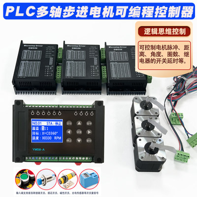 多轴步进/伺服马达控制驱动器 多路PLC中文可程式设计工控板逻辑