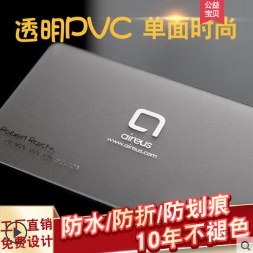 速发pvc名片制作免费设计塑料卡片印刷透明商务创意磨砂名片