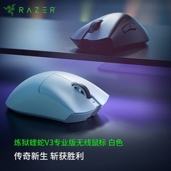 雷蛇(Razer)炼狱毒蝰V3Pro专业版Faker限定款蝰蛇V2Pro游戏鼠标