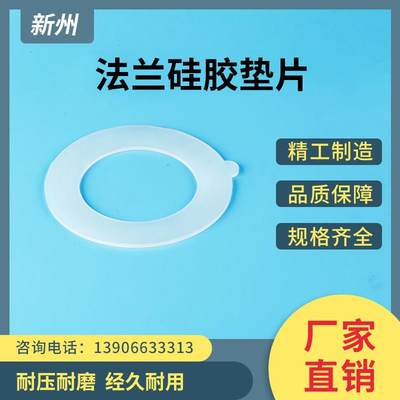 速发新州平焊法兰矽胶垫优质橡胶密封圈圆垫阀门防水圈平垫片密封