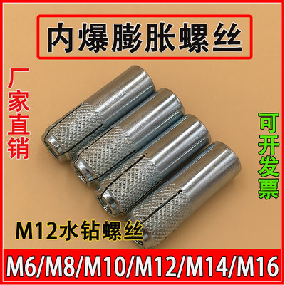 内//膨胀内置M6爆壁式/丝内膨胀螺丝虎专用121t水钻新品M顶爆/810