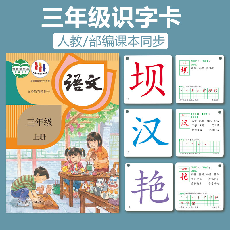 新品三年级识字卡片小学生2024人教版部编版课本同步上册下册生字