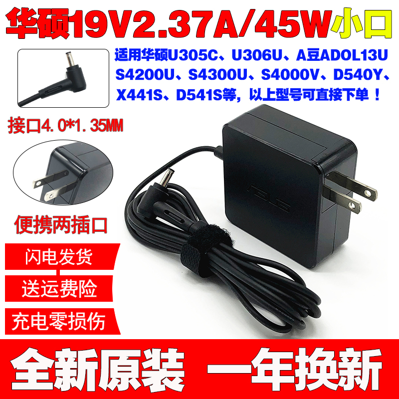 原装华硕V4200 V5200J V5200E X420U笔记本充电源适配器Z线45W小-封面