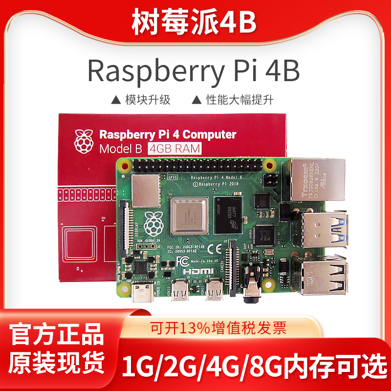 新品树莓派4代PI4B开发板Python电脑程式设计3B+套件Raspberry Pi 电子元器件市场 树莓派 原图主图