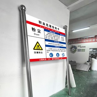 粉尘噪音职业危害告知卡管理信息公告栏不锈钢户外危害告示安全生