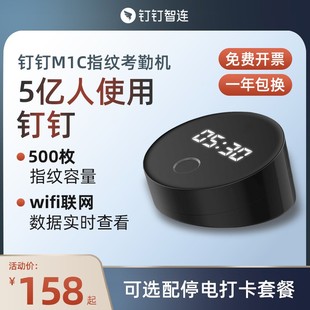 钉钉M1C智能指纹考勤机WIFI无线联网指纹打卡机上班签到手指指纹