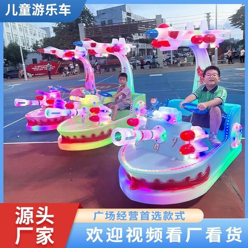 户外夜市摆摊广场碰碰车游乐设备儿童电动游乐车发光新款商场定时