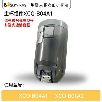 速发小熊吸尘器配件尘杯组件XCQ-B04A1地毯吸猫狗毛家用手持大吸