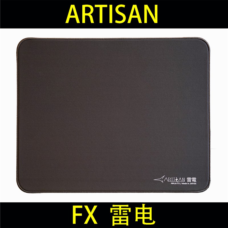 【顺丰空运】eFX雷电 ARTISAN剑匠雷电细面鼠标垫速度型顺滑布