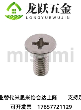 替代米斯米BFBJ2-3 BFBJ2-4 BFBJ2-5 BFBJ2-6十字孔平头小螺丝
