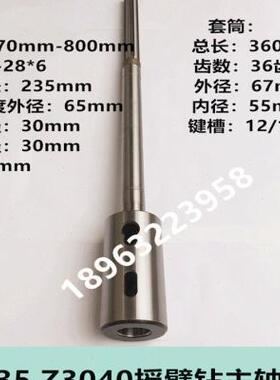 新中捷滕州摇臂钻床Z3032Z3040Z3050X16钻铣床台R式钻床主轴钻杆