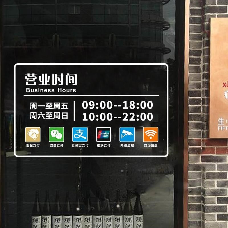 定制营业时间贴纸商场店铺橱窗装饰玻璃贴欢迎光临推拉玻璃门贴纸