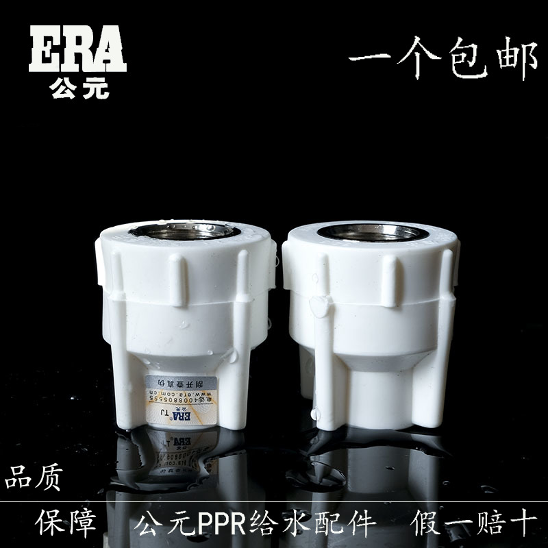 公元ppr冷热水管 ppr白色内丝直接 ppr内螺纹直接水管配件20 25