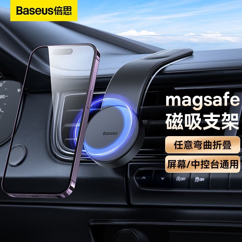 速发倍思(Baseus)车载手机支架磁吸式magsafe专用车载导航支架