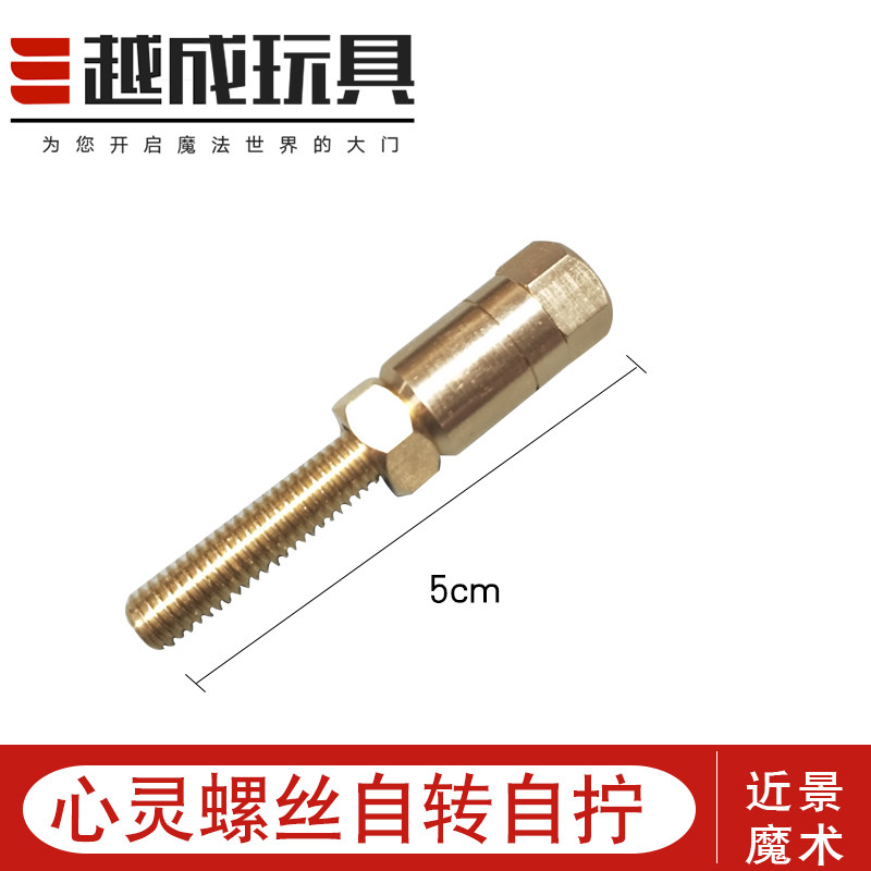 现货心灵螺丝e自转自拧 意念螺丝 意念魔术 街头近景魔术道具 简
