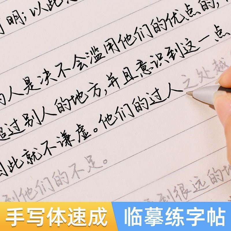 行楷练字帖美文优选成年临摹字帖成人硬K笔书法练字本大学生字体