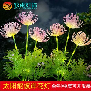 热销太阳能LED彼岸花灯户外仿真防水地插灯公园庭院草坪装饰氛围