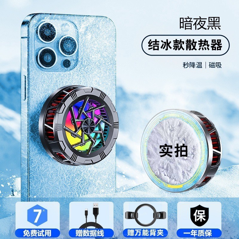 15W结冰款手机散热器半v导体制冷片挡位调节数显磁吸背夹通用