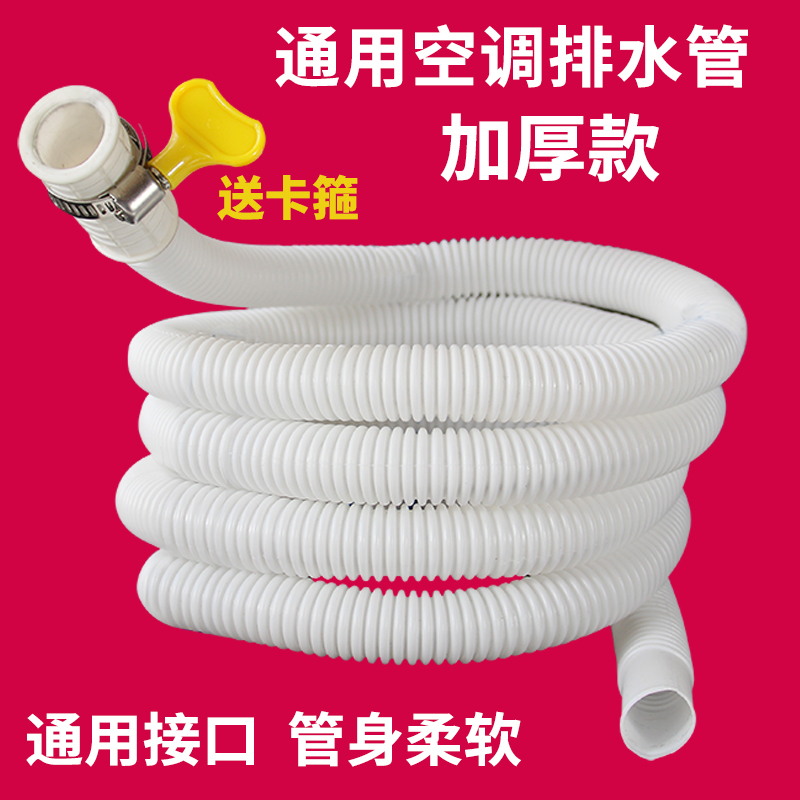 加厚空调排水管耐老化加长延长出水管滴水管N空调水管冷凝水下水