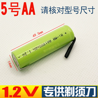 1.2V出片五号5号AA600-1w800mAh刮胡刀剃须刀电池带焊脚片充电电