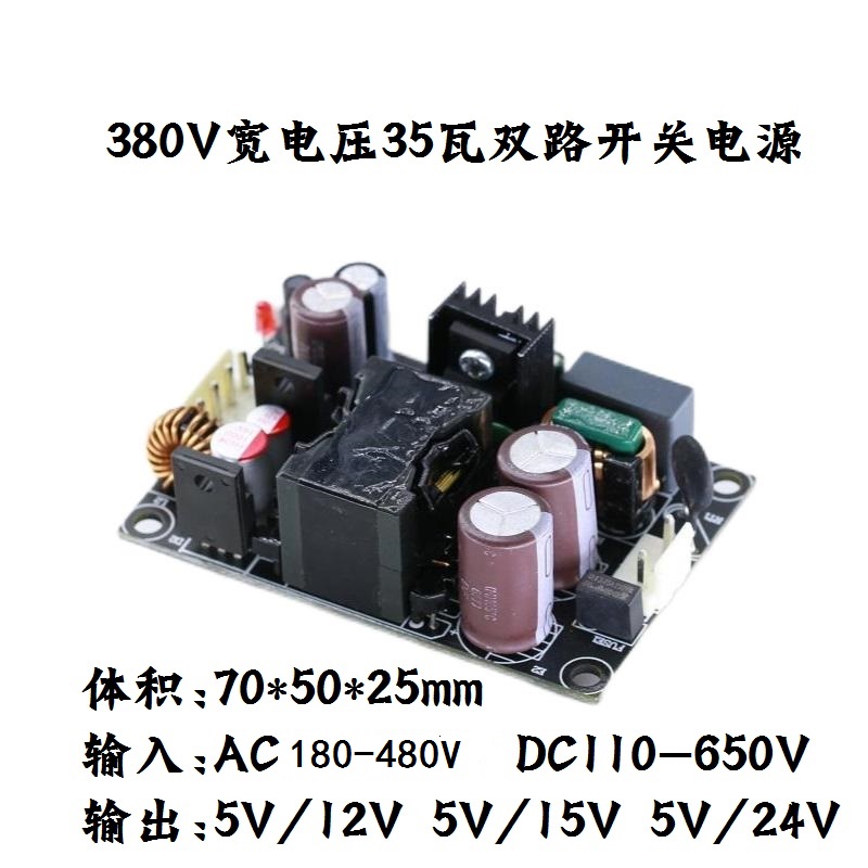 AC380V转DC5V12V24V输出双路直流隔离稳压工业级35瓦开关电源模块